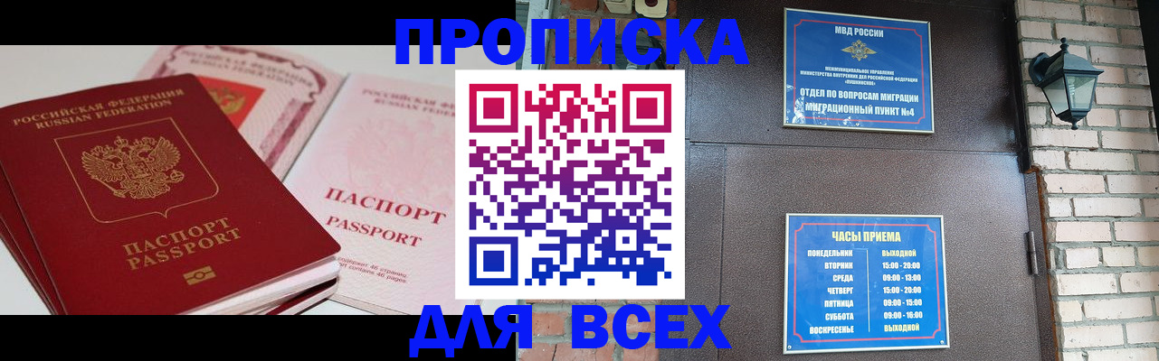 где прописаться в Великих Луках