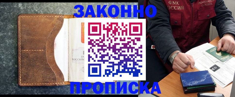 временная регистрация в Великих Луках