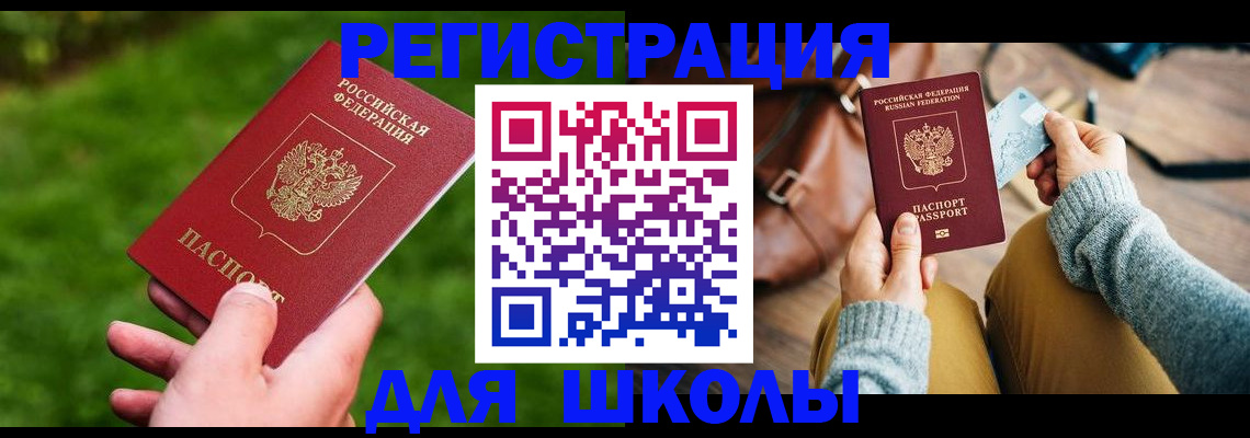 прописка штамп в Великих Луках