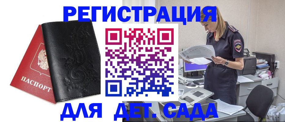 временная регистрация в Великих Луках