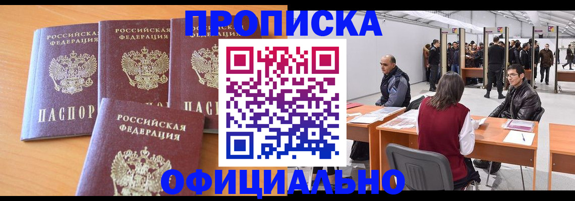 прописка штамп в Великих Луках